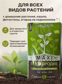 Почвенный концентрат MAXI плодородие для растений, 5 л М/п5
