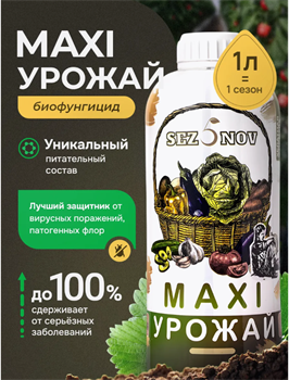 Удобрение универсальное MAXI урожай для растений, 1000 мл М/у1000