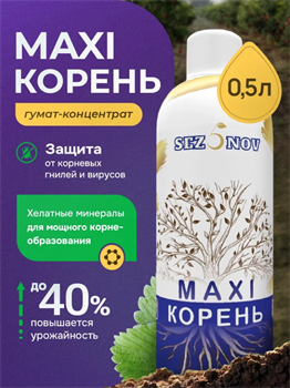 Удобрение универсальное MAXI корень для растений, 500 мл М/к500