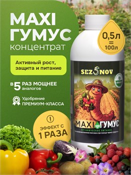 Удобрение для растений огорода и сада MAXI Гумус, 500 мл М/гу500