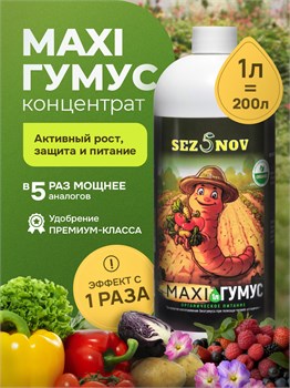 Удобрение для растений огорода и сада MAXI Гумус, 1000 мл М/гу1000